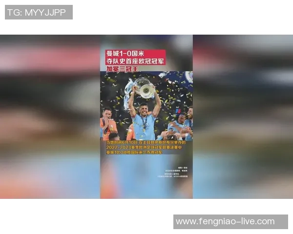 欧联杯决赛曼城大胜国米四球横扫全场引发热烈反响